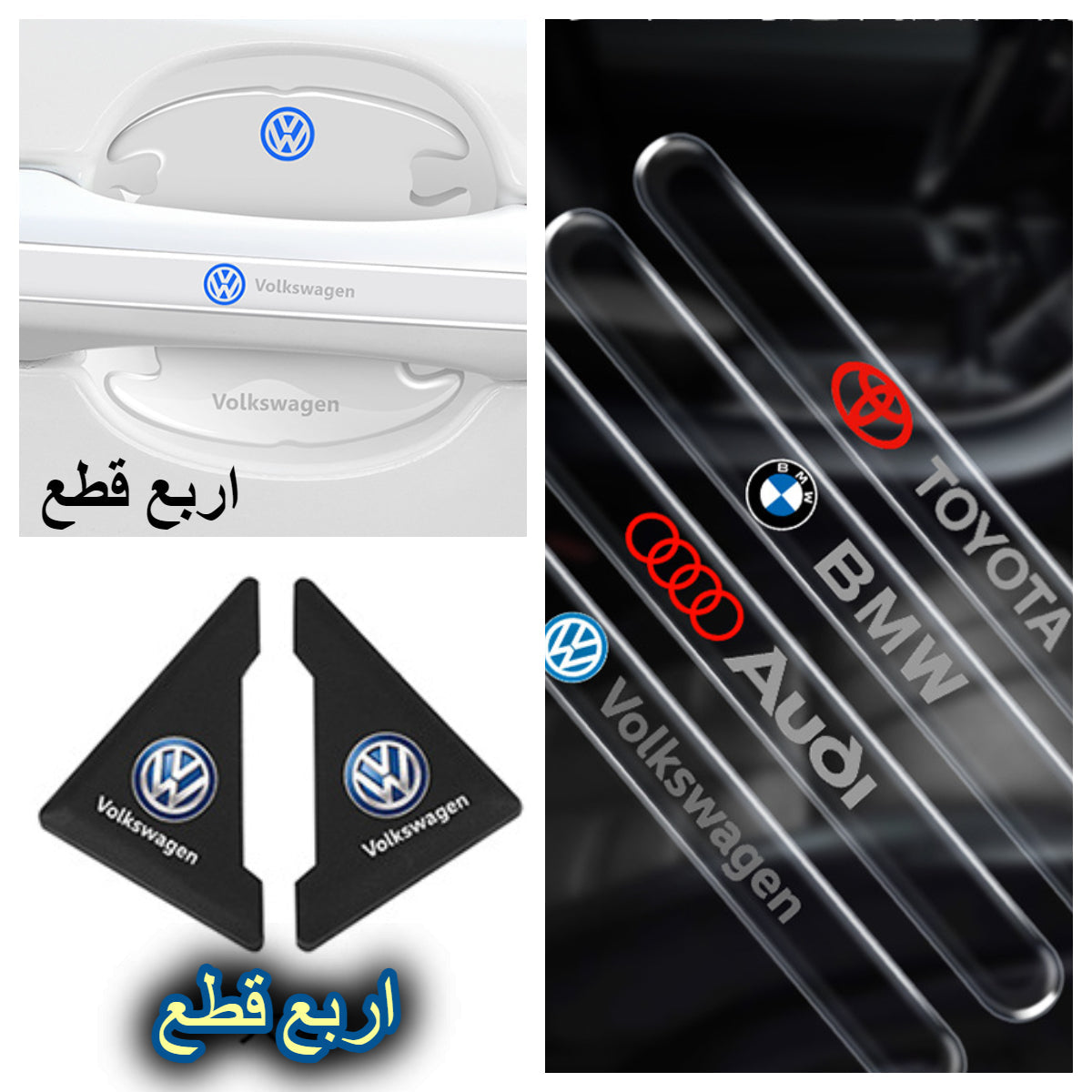ملصقات حماية ابواب السيارة+حامي حواف السيارة 😍✅👇290 الف فقط
