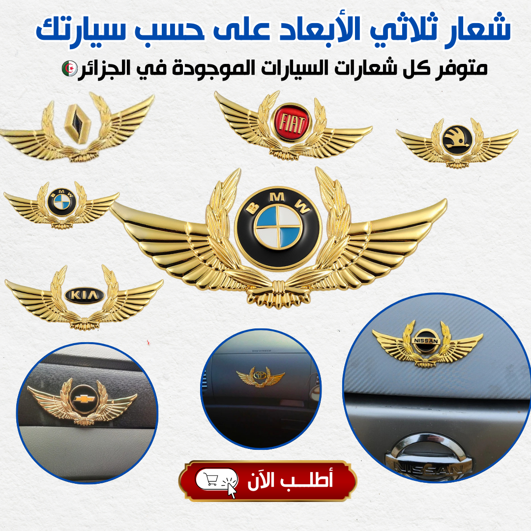 ديكور خارجي⭐ ثلاثي الابعاد مميز لسيارتك💖150 الف فقط